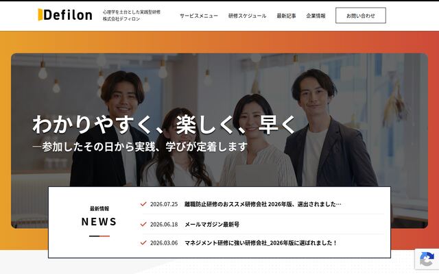 株式会社デフィロンの公式サイト