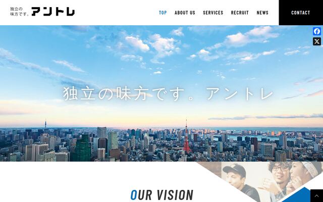 株式会社アントレの公式サイト