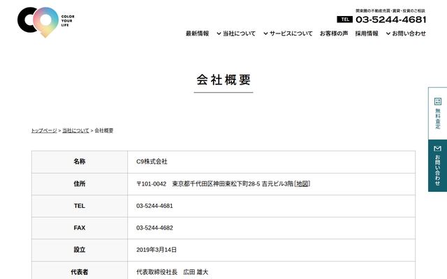 Ｃ９株式会社の公式サイト