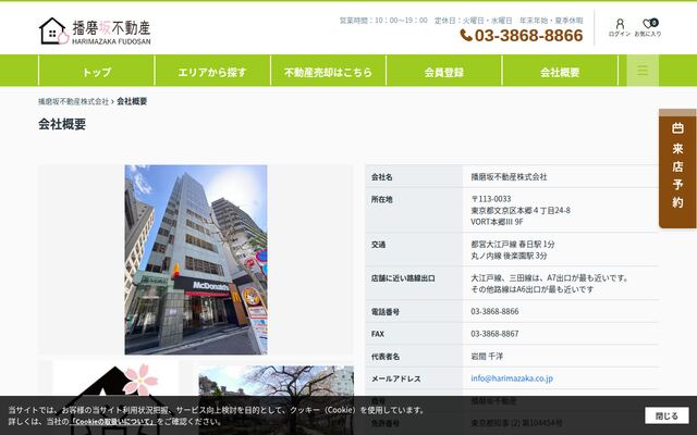播磨坂不動産株式会社の公式サイト