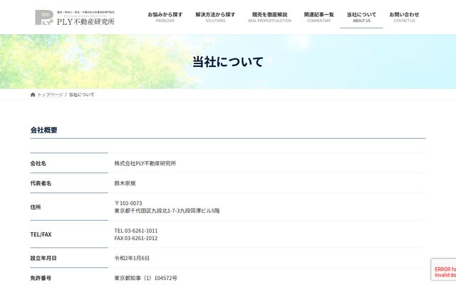 株式会社ＰＬＹ不動産研究所の公式サイト