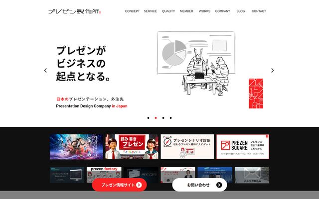 株式会社プレゼン製作所