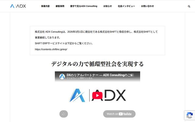 株式会社ＡＤＸ　Ｃｏｎｓｕｌｔｉｎｇの公式サイト