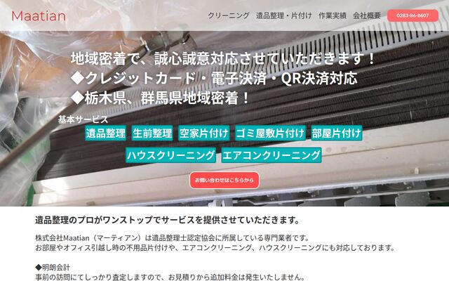 株式会社Ｍａａｔｉａｎの公式サイト