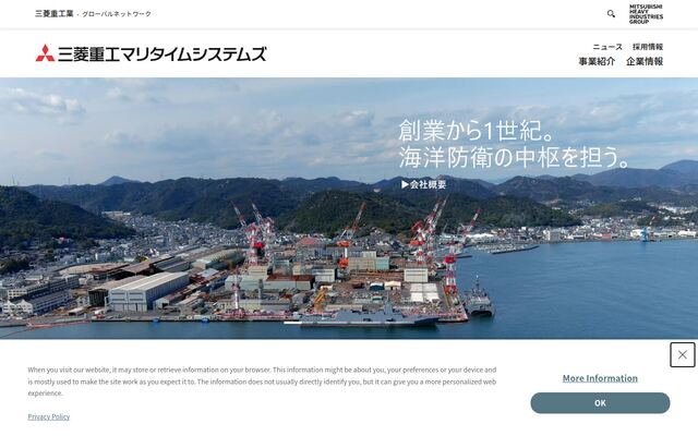 三菱重工マリタイムシステムズ株式会社の公式サイト