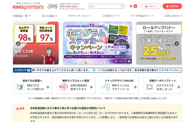株式会社キングプリンターズの公式サイト