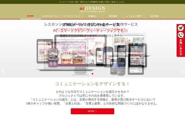 株式会社アールデザインの公式サイト