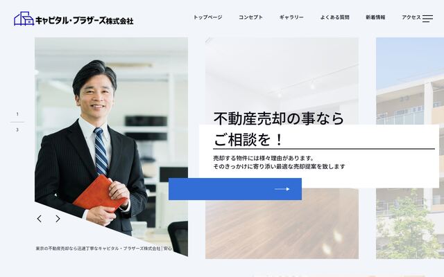 キャピタル・ブラザーズ株式会社の公式サイト