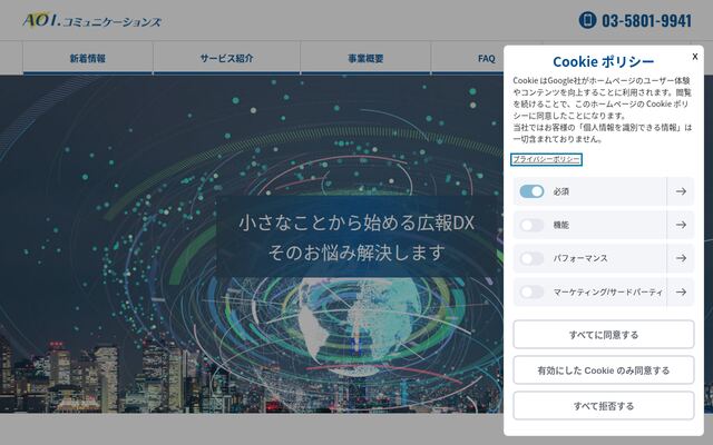 ＡＯＩ．コミュニケーションズ株式会社の公式サイト