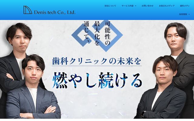 株式会社Ｄｅｎｉｓ　ｔｅｃｈの公式サイト