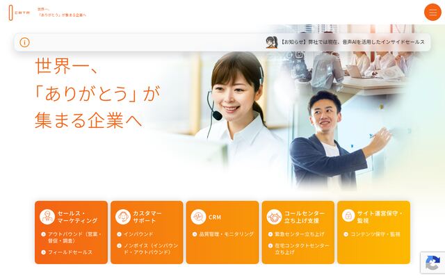 株式会社カスタマーリレーションテレマーケティングの公式サイト