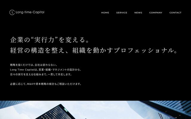 株式会社ロング・タイム・キャピタルの公式サイト