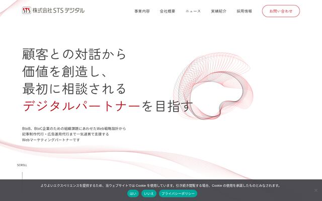 株式会社ＳＴＳデジタルの公式サイト