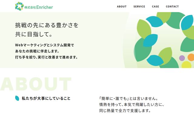 株式会社Ｅｎｒｉｃｈｅｒの公式サイト