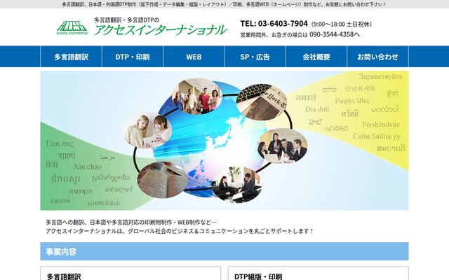 有限会社アクセスインターナショナルの公式サイト
