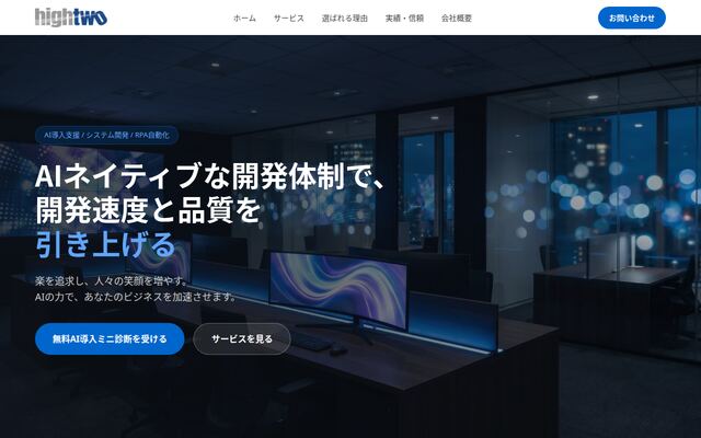 有限会社ハイツーの公式サイト