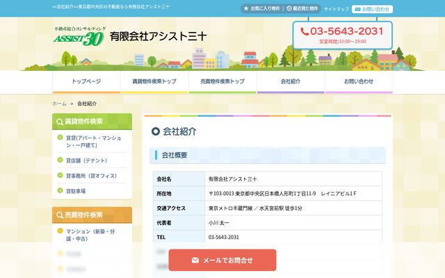 有限会社アシスト三十の公式サイト
