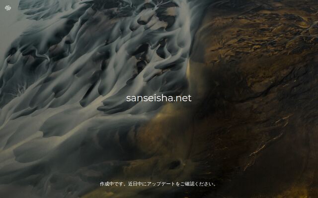 有限会社三青社の公式サイト