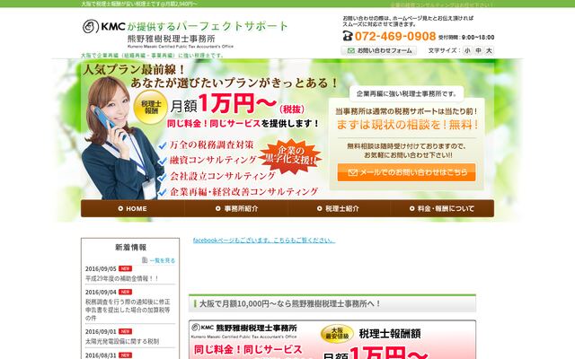 熊野雅樹税理士事務所