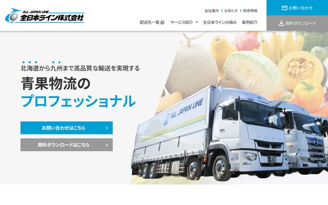 全日本ライン株式会社の公式サイト