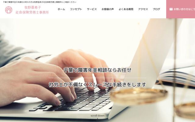 牧野亜希子社会保険労務士事務所