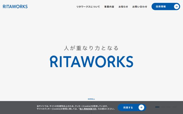 リタワークス株式会社の公式サイト