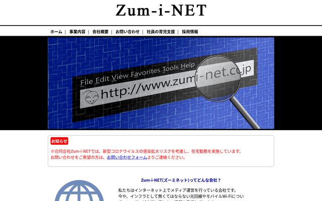 合同会社Ｚｕｍ‐ｉ‐ＮＥＴの公式サイト