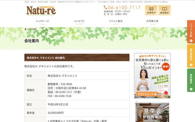 株式会社Ｋ．マネジメントの公式サイト