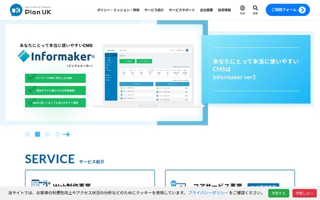 株式会社プランユーケーの公式サイト