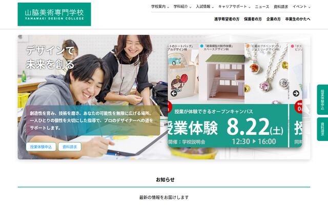 学校法人山脇服飾美術学院の公式サイト