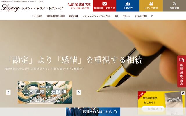 税理士法人レガシィ