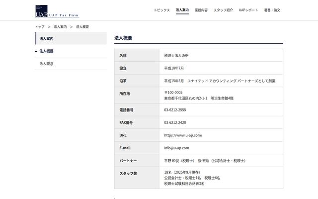 税理士法人ＵＡＰ