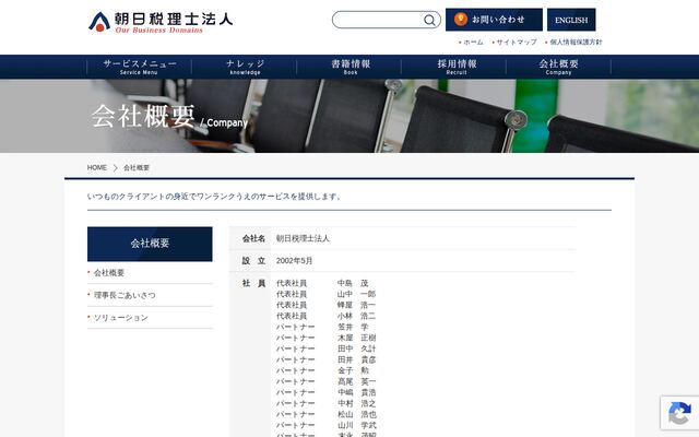 朝日税理士法人