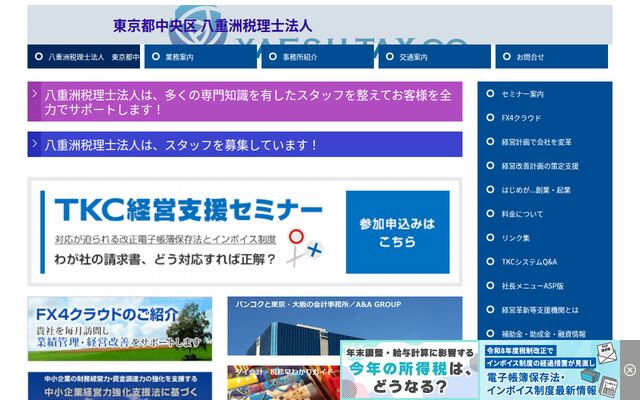 八重洲税理士法人の公式サイト