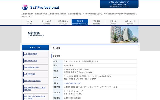 Ｓ＆Ｔプロフェッショナル社会保険労務士法人