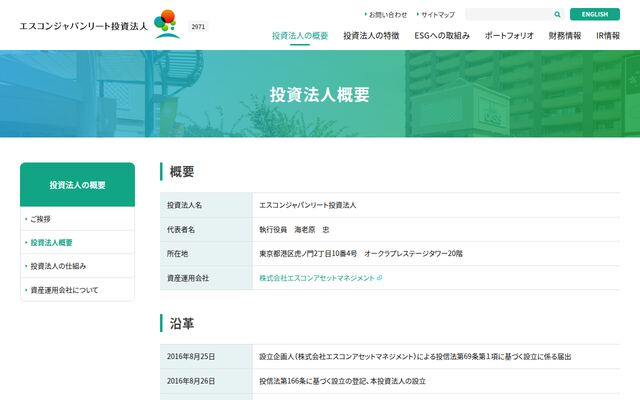 エスコンジャパンリート投資法人の公式サイト