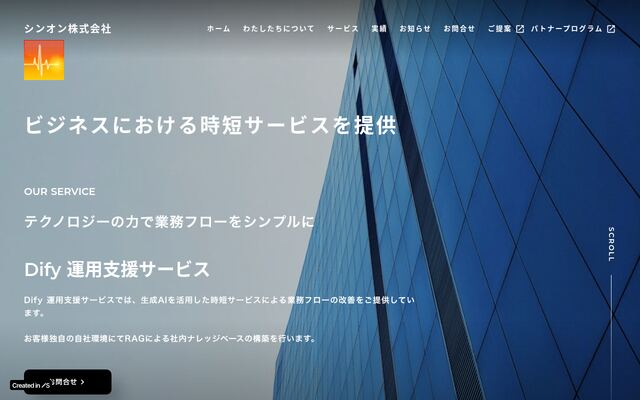 シンオン株式会社の公式サイト
