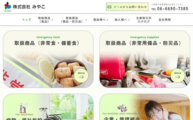 株式会社みやこの公式サイト