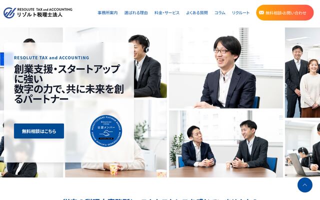 リゾルト税理士法人の公式サイト