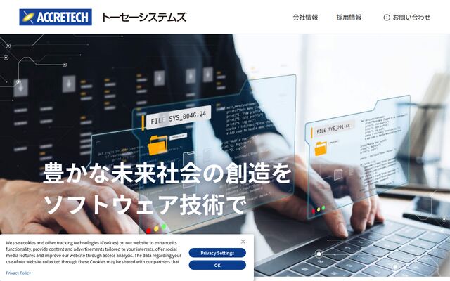 株式会社トーセーシステムズの公式サイト