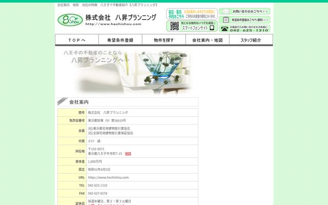 株式会社八昇プランニングの公式サイト
