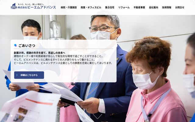株式会社ビーエムアドバンスの公式サイト