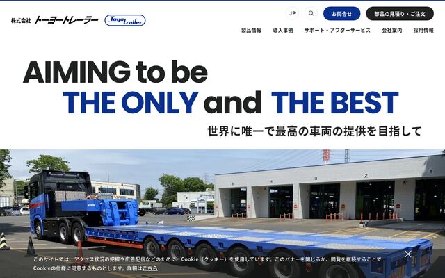株式会社トーヨートレーラーの公式サイト