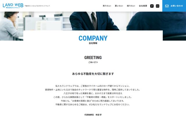 株式会社ランドウェブの公式サイト