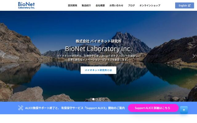 株式会社バイオネット研究所の公式サイト