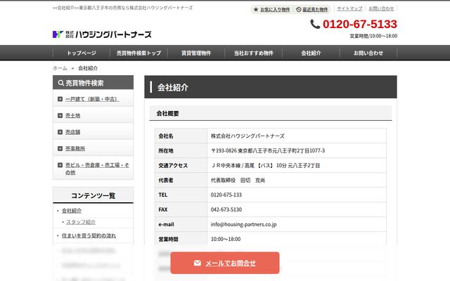 株式会社ハウジングパートナーズの公式サイト