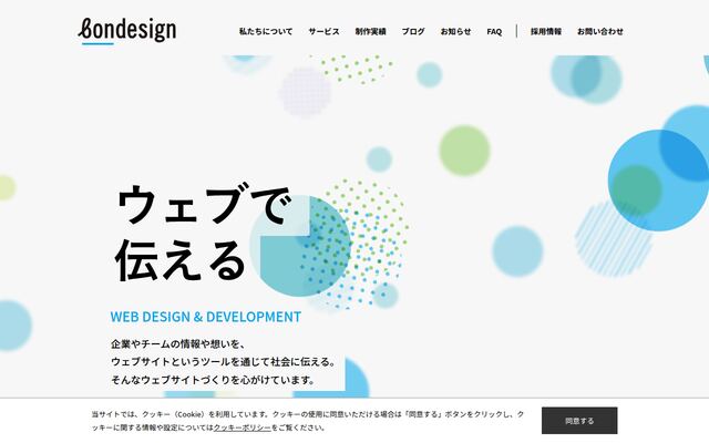 ボンデザイン株式会社の公式サイト