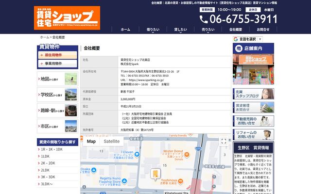 株式会社Ｓｐａｒｋの公式サイト