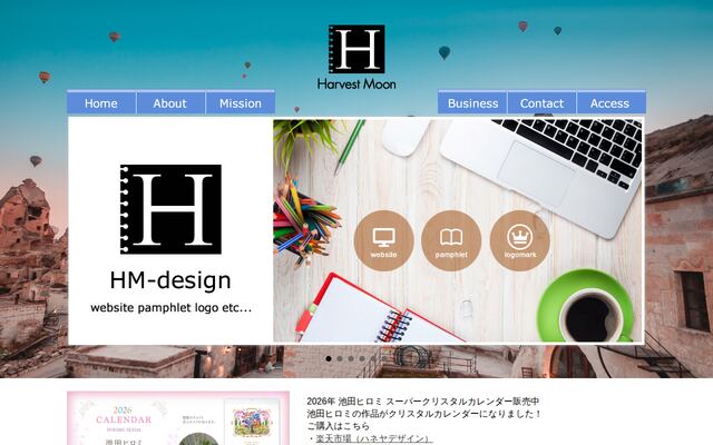 有限会社ハーベストムーンの公式サイト