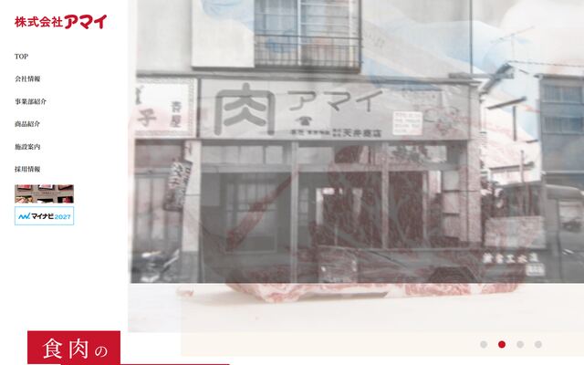 株式会社アマイの公式サイト